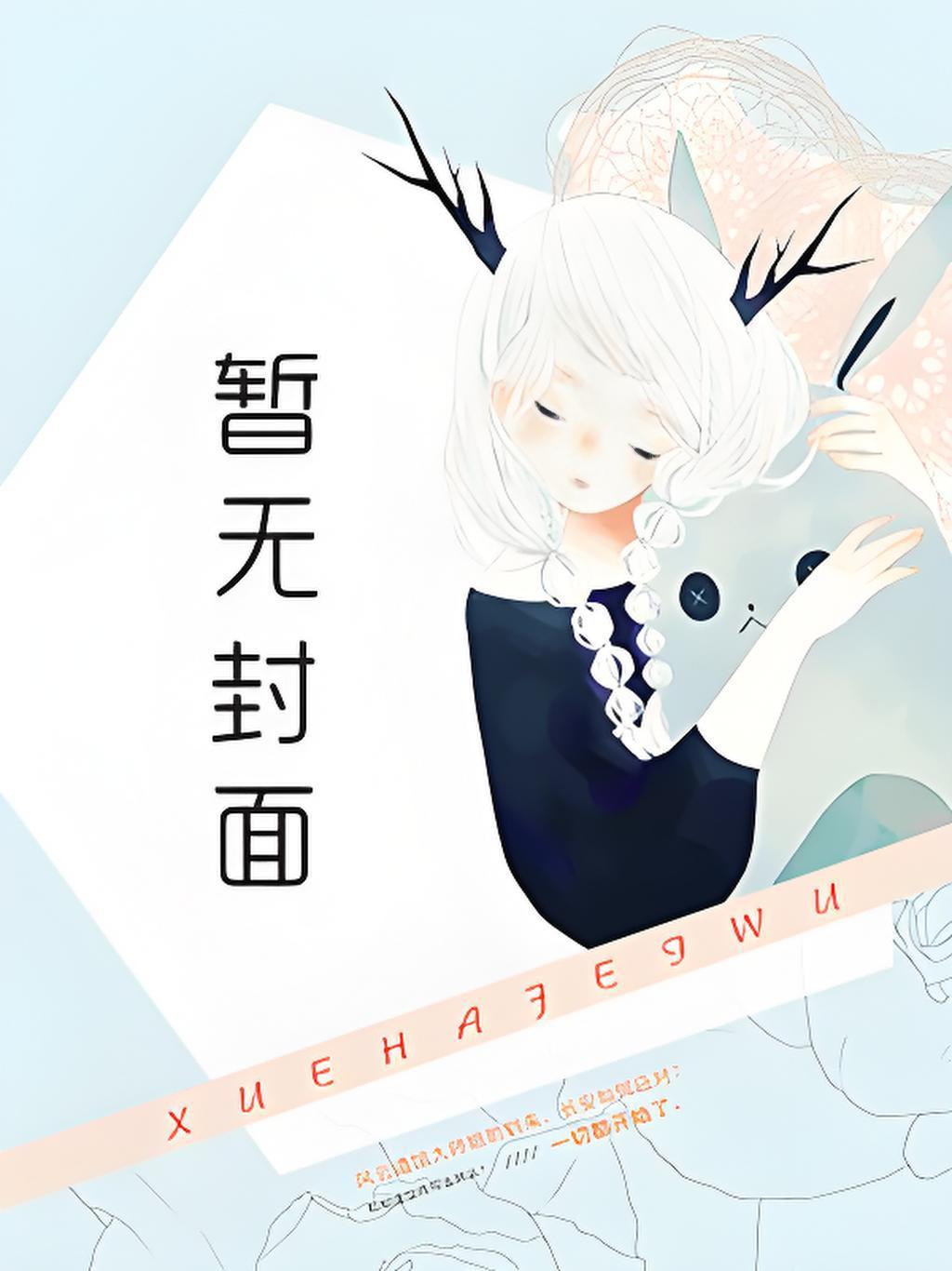 刷好感度暴击奖励,谁说她们慢热